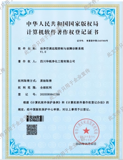 潔凈空調(diào)遠(yuǎn)程控制與故障診斷系統(tǒng)專利