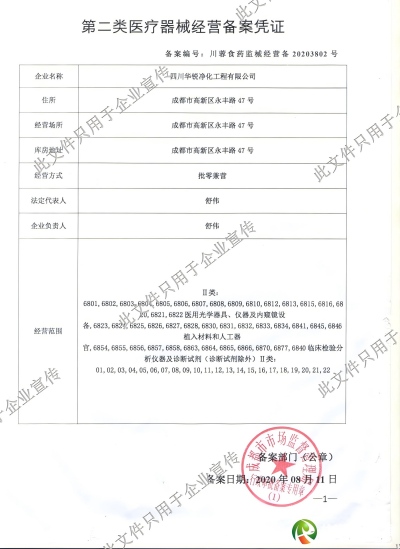 醫(yī)療器械經(jīng)營備案憑證