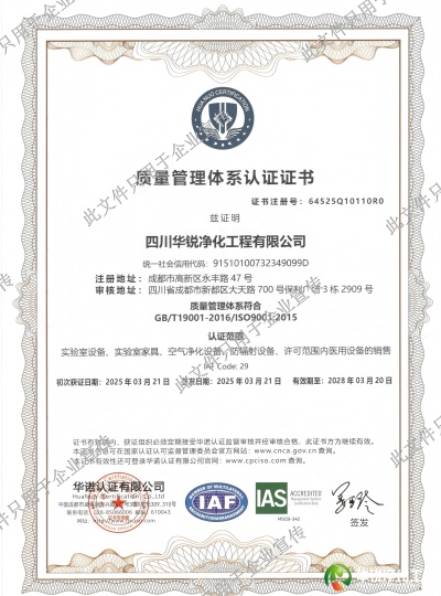 質(zhì)量管理體系認(rèn)證 ISO9001
