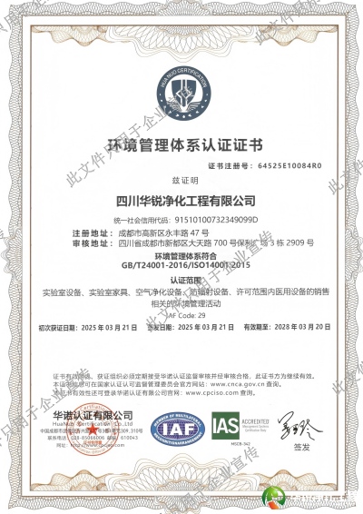 環(huán)境管理體系認(rèn)證 ISO14001